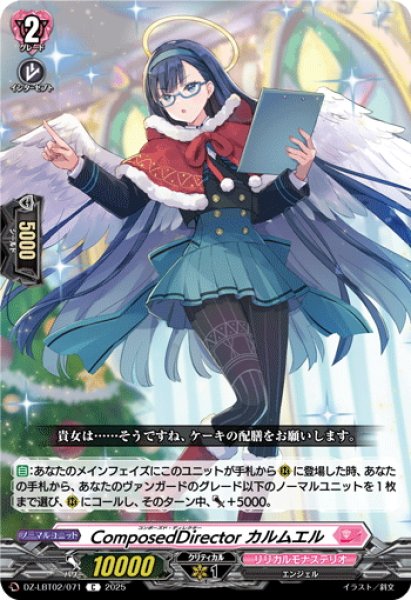画像1: ComposedDirector カルムエル[VG_DZ-LBT02/071C] (1)