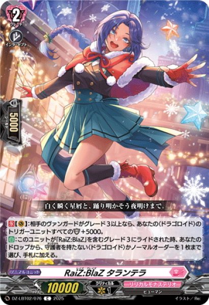 画像1: RaiZ:BlaZ タランテラ[VG_DZ-LBT02/076C] (1)