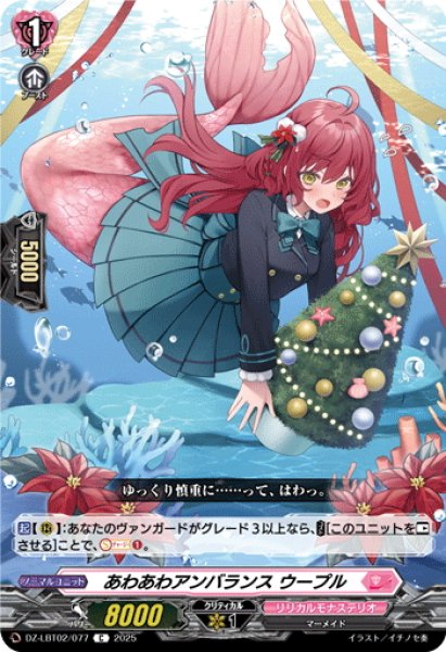 画像1: あわあわアンバランス ウープル[VG_DZ-LBT02/077C] (1)