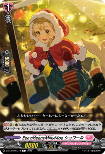 画像1: EenyMeenyMinyMoe ショワール[VG_DZ-LBT02/078C] (1)