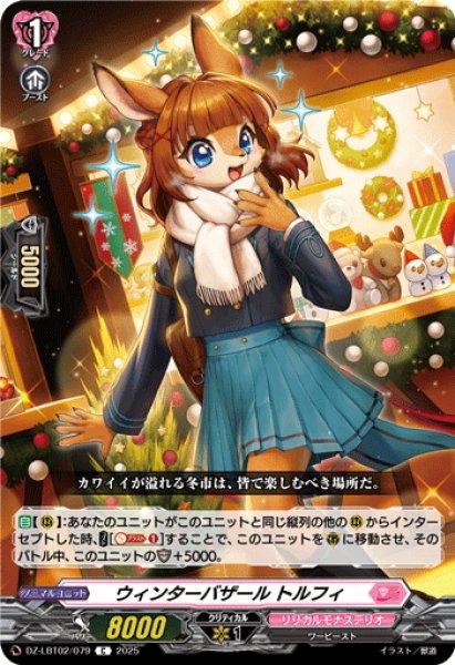 画像1: ウィンターバザール トルフィ[VG_DZ-LBT02/079C] (1)