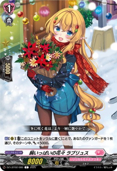 画像1: 腕いっぱいの花々 ラブリュス[VG_DZ-LBT02/080C] (1)