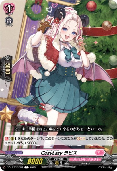 画像1: CozyLazy ラビス[VG_DZ-LBT02/081C] (1)
