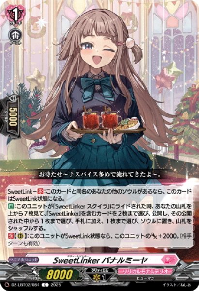 画像1: SweetLinker バナルミーヤ[VG_DZ-LBT02/084C] (1)