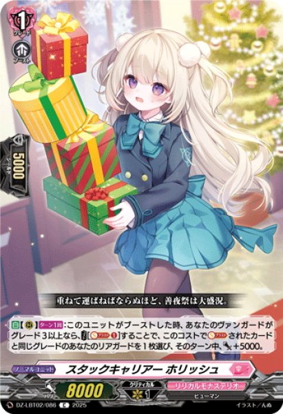 画像1: スタックキャリアー ホリッシュ[VG_DZ-LBT02/086C] (1)