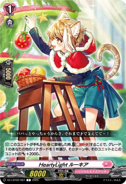 画像1: HeartyLight ルーキア[VG_DZ-LBT02/087C] (1)