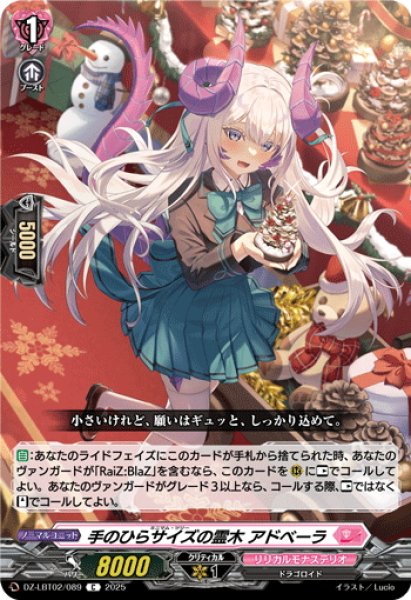 画像1: 手のひらサイズの霊木 アドベーラ[VG_DZ-LBT02/089C] (1)