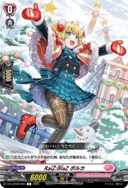 画像1: RaiZ:BlaZ ポルカ[VG_DZ-LBT02/093C] (1)
