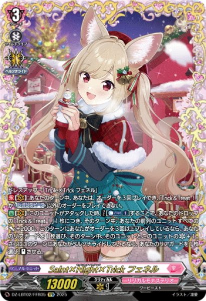 画像1: 【FFR仕様】Sa!nt×N!ght×Tr!ck フェネル[VG_DZ-LBT02/FFR05] (1)