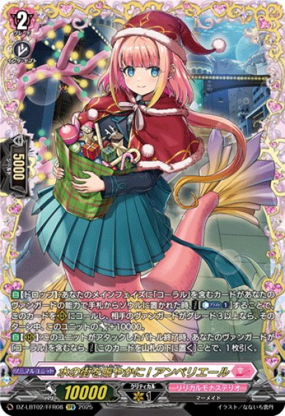 画像1: 【FFR仕様】水の街を賑やかに! アンベリエール[VG_DZ-LBT02/FFR08] (1)