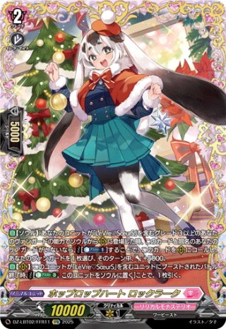 FFR仕様】雪舞う夜空に祝いの歌を[VG_DZ-LBT02/FFR18] - マスターズ