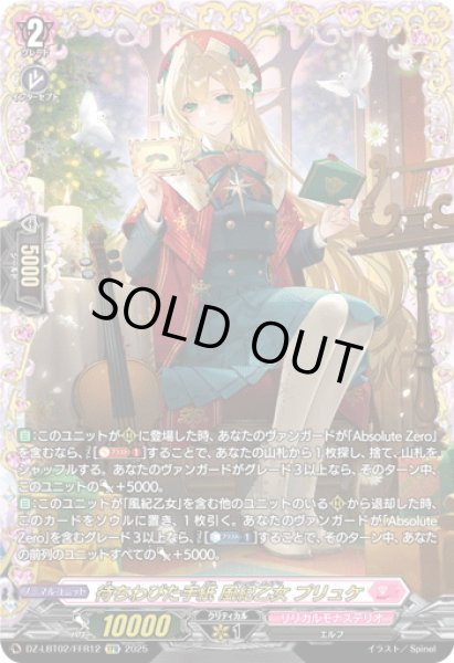 画像1: 【FFR仕様】待ちわびた手紙 風紀乙女 プリュケ[VG_DZ-LBT02/FFR12] (1)