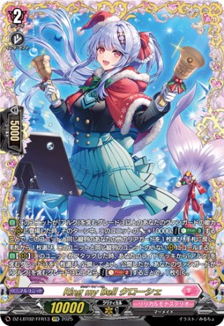 FFR 雪舞う夜空に祝いの歌を ヴァンガード ③ 雪舞う夜空に祝いの歌を