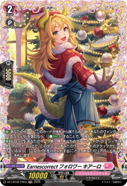 画像1: 【FR仕様】Earnescorrectフォロワー キアーロ[VG_DZ-LBT02/FR03] (1)