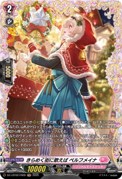 画像1: 【FR仕様】きらめく街に歌えば ペルフメイナ[VG_DZ-LBT02/FR09] (1)