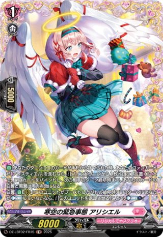 DZ-BT14 赫月ノ使者『Bel-Fiore マイア』関連カードセット[VG_DZ-BT14