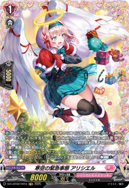 画像1: 【FR仕様】寒空の緊急事態 アリシエル[VG_DZ-LBT02/FR15] (1)