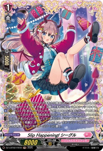 画像1: 【FR仕様】Slip Happening! シーグル[VG_DZ-LBT02/FR18] (1)
