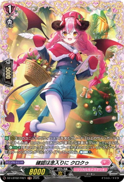 画像1: 【FR仕様】確認は念入りに クロクゥ[VG_DZ-LBT02/FR21] (1)