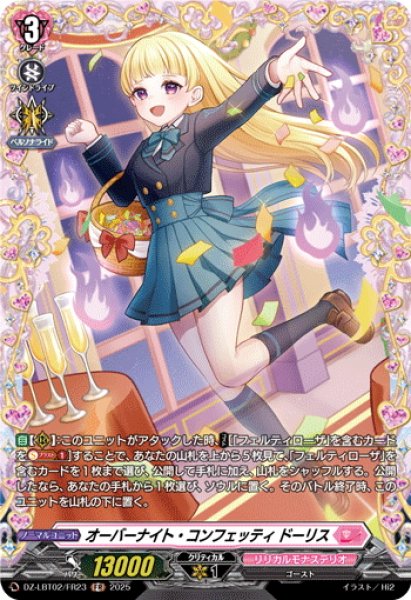 画像1: 【FR仕様】オーバーナイト・コンフェッティ ドーリス[VG_DZ-LBT02/FR23] (1)