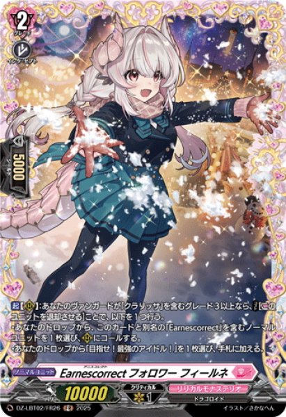 画像1: 【FR仕様】Earnescorrectフォロワー フィールネ[VG_DZ-LBT02/FR26] (1)