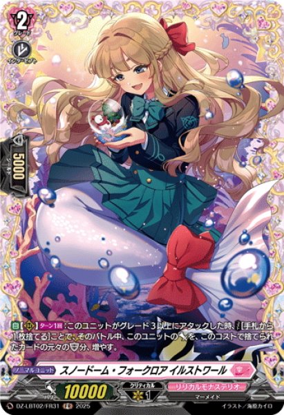 画像1: 【FR仕様】スノードーム・フォークロア イルストワール[VG_DZ-LBT02/FR31] (1)