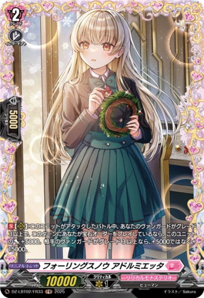 画像1: 【FR仕様】フォーリングスノウ アドルミエッタ[VG_DZ-LBT02/FR33] (1)