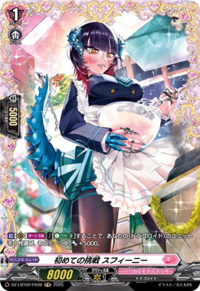 画像1: 【FR仕様】初めての挑戦 スフィーニー[VG_DZ-LBT02/FR39] (1)