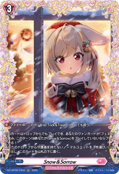 画像1: 【FR仕様】Snow＆Sorrow[VG_DZ-LBT02/FR43] (1)