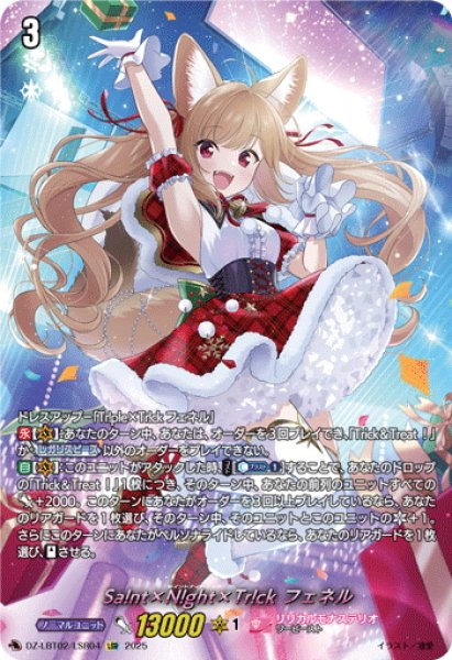 画像1: 【LSR仕様】Sa!nt×N!ght×Tr!ck フェネル[VG_DZ-LBT02/LSR04] (1)