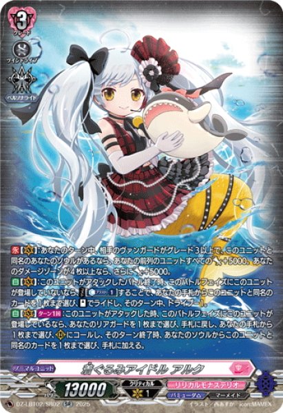 画像1: 【SR仕様】着ぐるみアイドル アルク[VG_DZ-LBT02/SR02] (1)