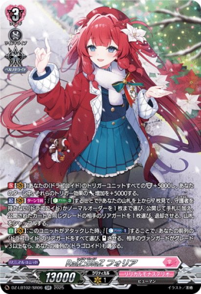 画像1: 【SR仕様】RaiZ:BlaZ フォリア[VG_DZ-LBT02/SR06] (1)