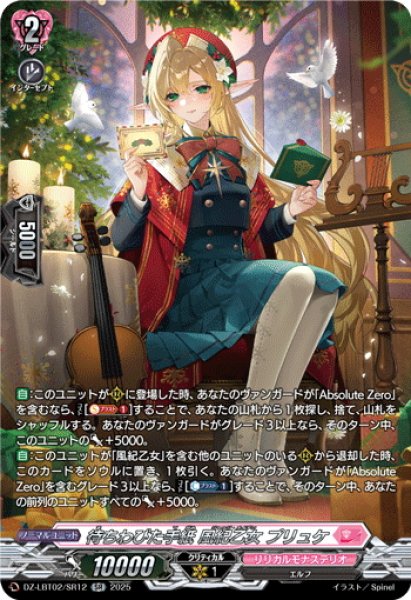 画像1: 【SR仕様】待ちわびた手紙 風紀乙女 プリュケ[VG_DZ-LBT02/SR12] (1)