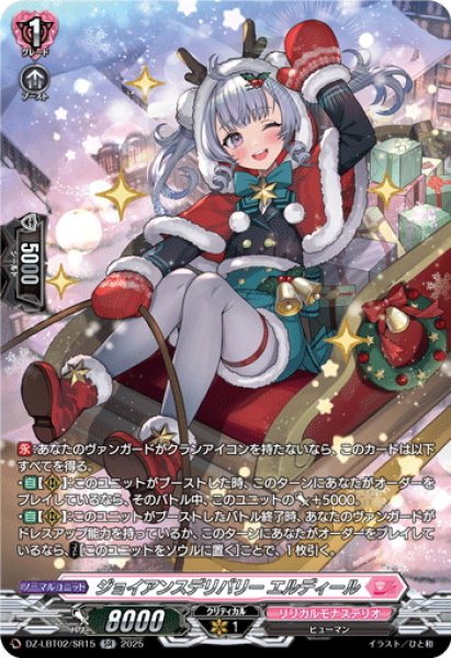 画像1: 【SR仕様】ジョイアンスデリバリー エルディール[VG_DZ-LBT02/SR15] (1)