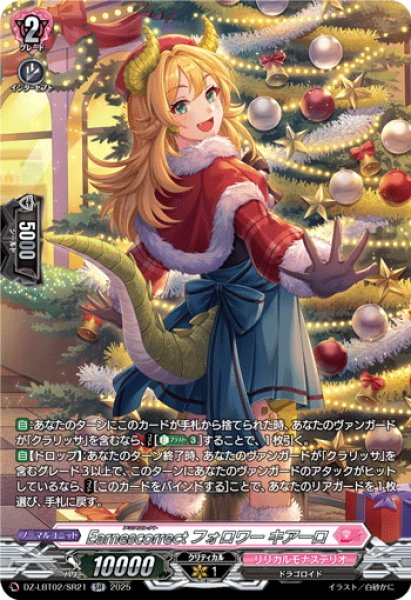 画像1: 【SR仕様】Earnescorrectフォロワー キアーロ[VG_DZ-LBT02/SR21] (1)