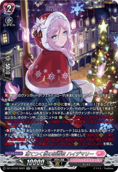 画像1: 【SR仕様】凍てつく夜の福音歌 ハイデマリー[VG_DZ-LBT02/SR22] (1)