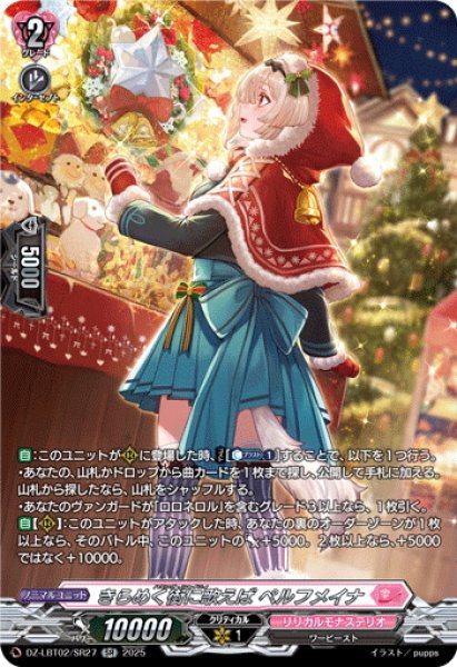 画像1: 【SR仕様】きらめく街に歌えば ペルフメイナ[VG_DZ-LBT02/SR27] (1)