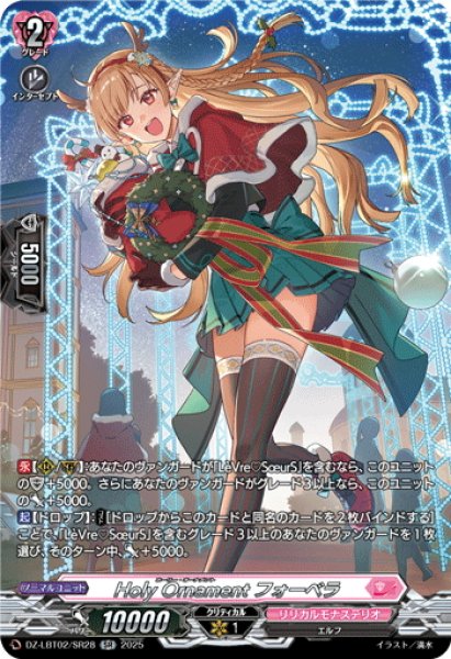 画像1: 【SR仕様】Holy Ornament フォーベラ[VG_DZ-LBT02/SR28] (1)