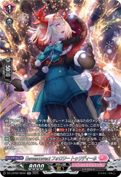 画像1: 【SR仕様】Earnescorrectフォロワー トゥワディーネ[VG_DZ-LBT02/SR30] (1)