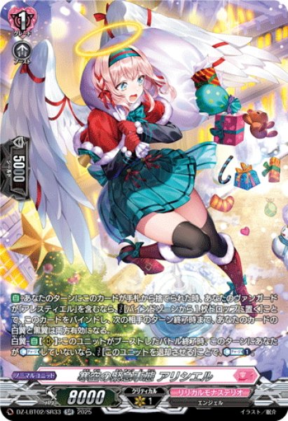 画像1: 【SR仕様】寒空の緊急事態 アリシエル[VG_DZ-LBT02/SR33] (1)