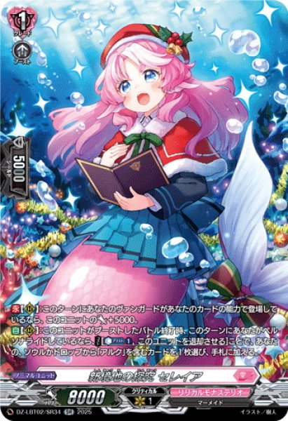 画像1: 【SR仕様】新境地の探究 セレイア[VG_DZ-LBT02/SR34] (1)