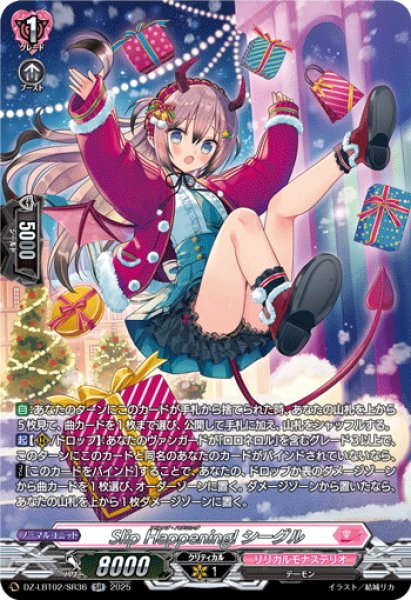 画像1: 【SR仕様】Slip Happening! シーグル[VG_DZ-LBT02/SR36] (1)