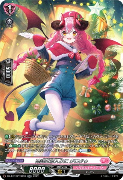 画像1: 【SR仕様】確認は念入りに クロクゥ[VG_DZ-LBT02/SR39] (1)