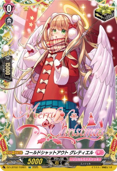 画像1: 【TGR仕様】コールドシャットアウト グレティエル[VG_DZ-LBT02/TGR01] (1)