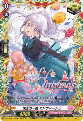 パラレル】DZ-LBT02 リリカルモナステリオ あわてんぼうのクリスマス