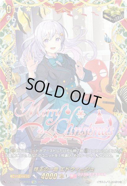 画像1: 【TGR+仕様】珠玉の一曲 エドウィージュ[VG_DZ-LBT02/TGR+01] (1)