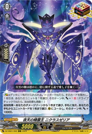 昂照竜 ブレディアーク[VG_DZ-SS01/008RRR] - マスターズ