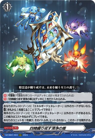 DZ-SS01】「フェスティバルブースター2024」 ｜ カードリスト