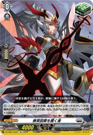 FFR仕様】炎葉乱舞 ハクスイ＆レムレッド[VG_DZ-SS01/FFRR18