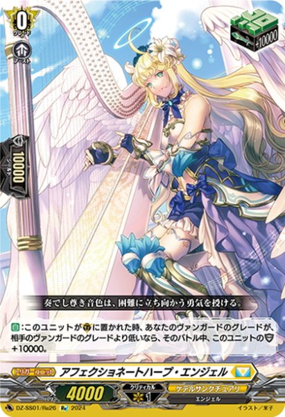 画像1: 【Re仕様(RR加工)】アフェクショネートハープ・エンジェル[VG_DZ-SS01/Re26] (1)